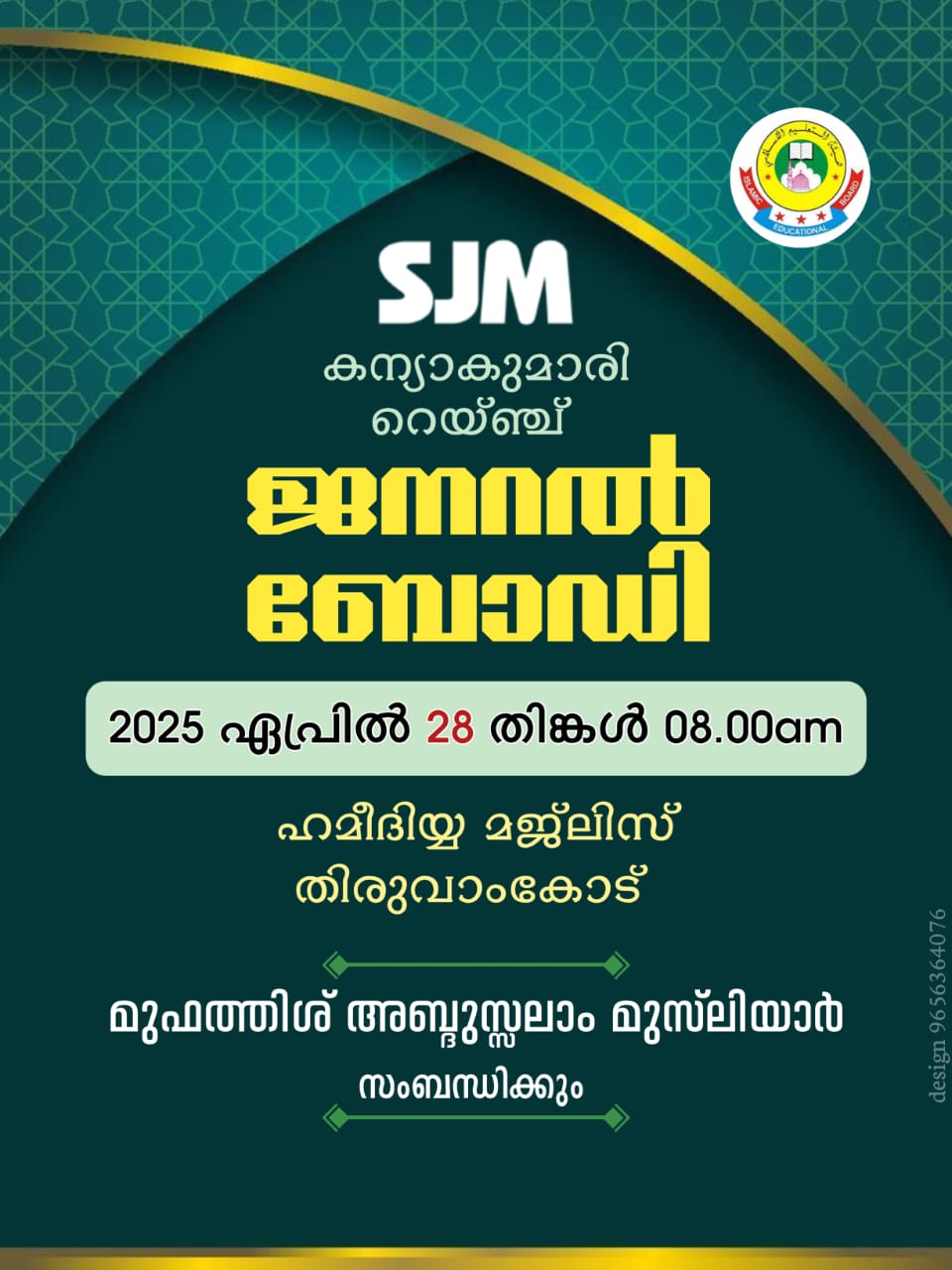 ஸுன்னி ஜம்இய்யத்துல் முஅல்லிமீன் தக்கலை சரகத்தின் பொதுக்குழு கூட்டம் மற்றும் நிர்வாகிகள் தேர்ந்தெடுத்தல் 2025_2026