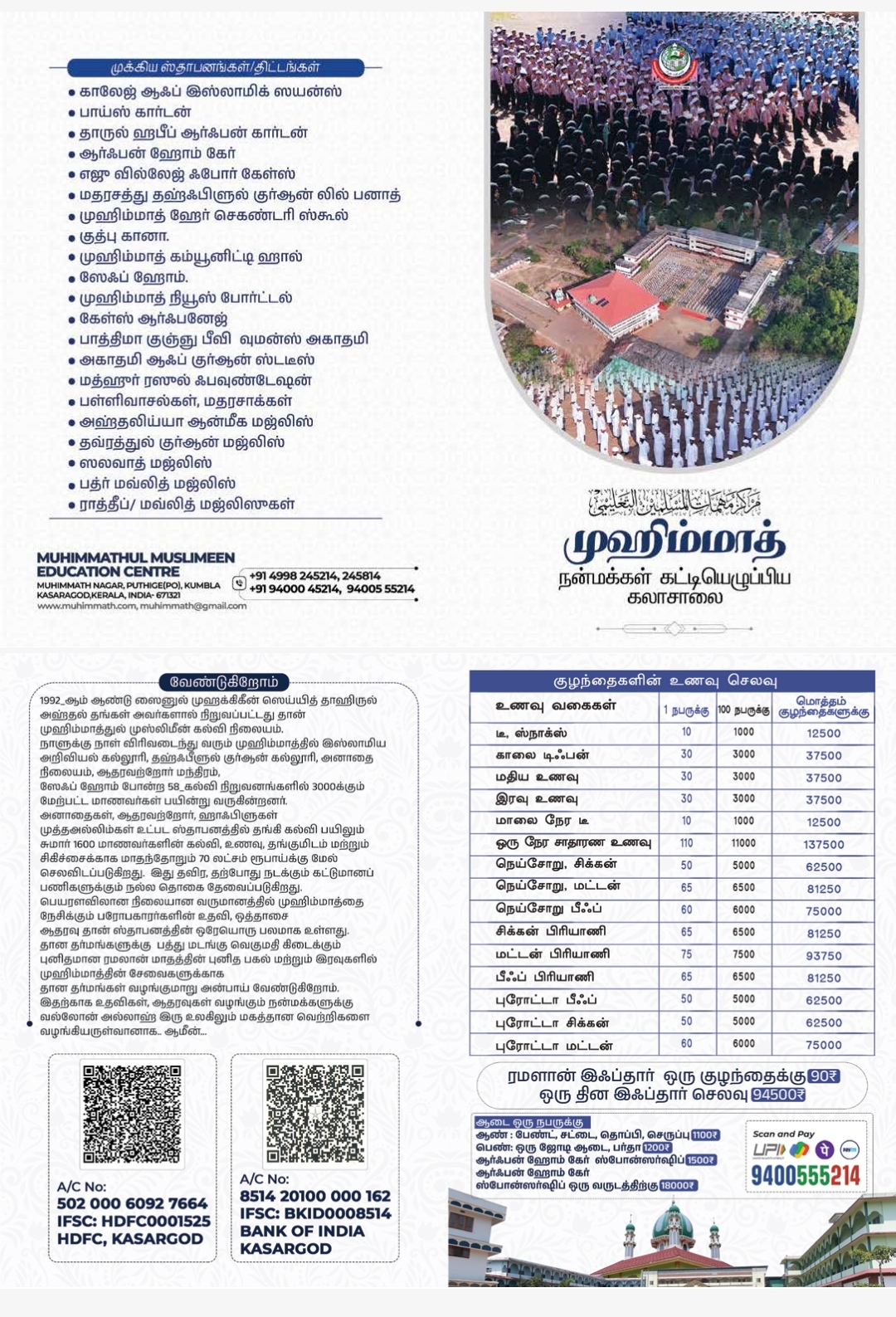 முஹிம்மாத்திற்க்கு உதவிடலாமே