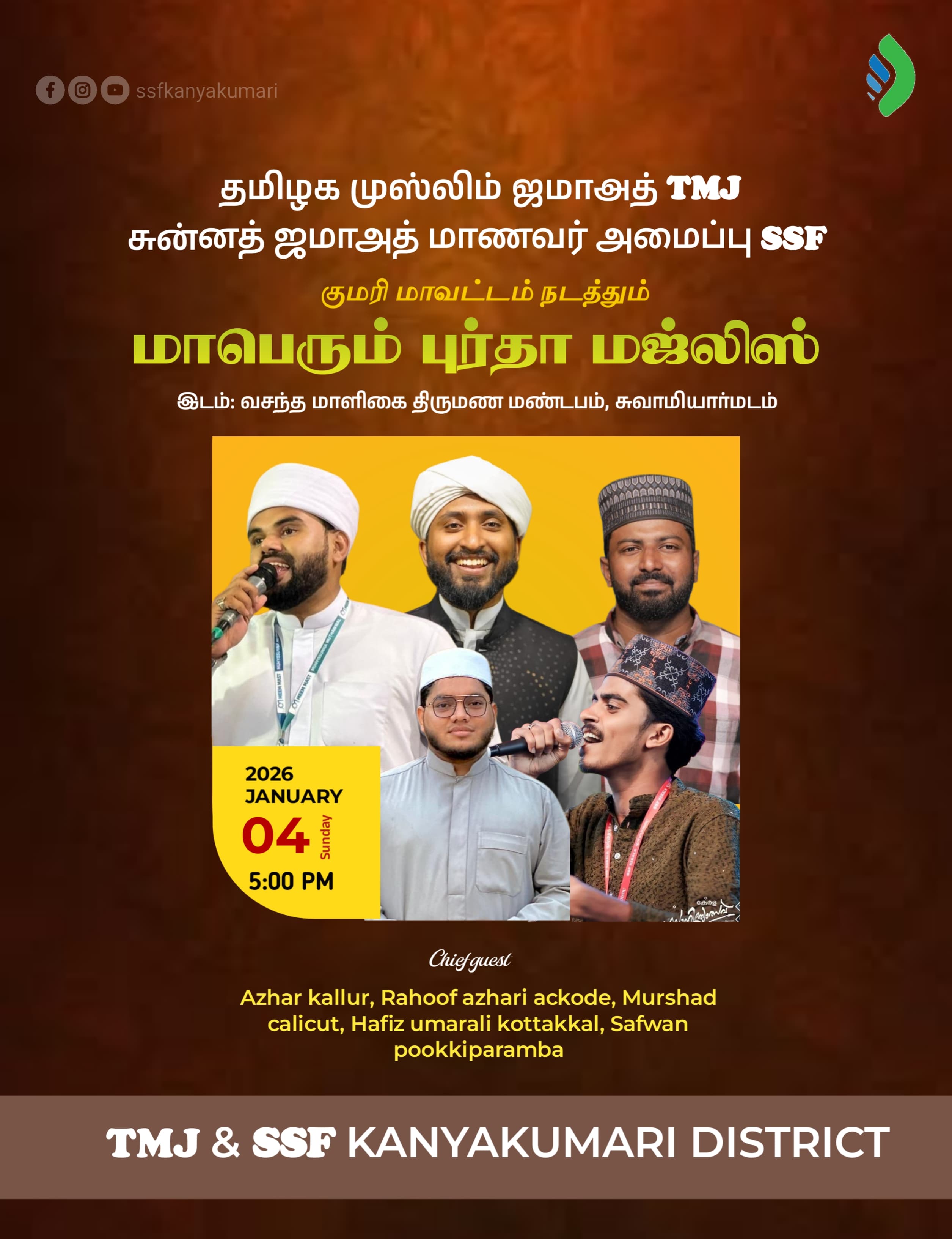 புர்கா மஜ்லிஸ் குமரி மாவட்டம்_2025.