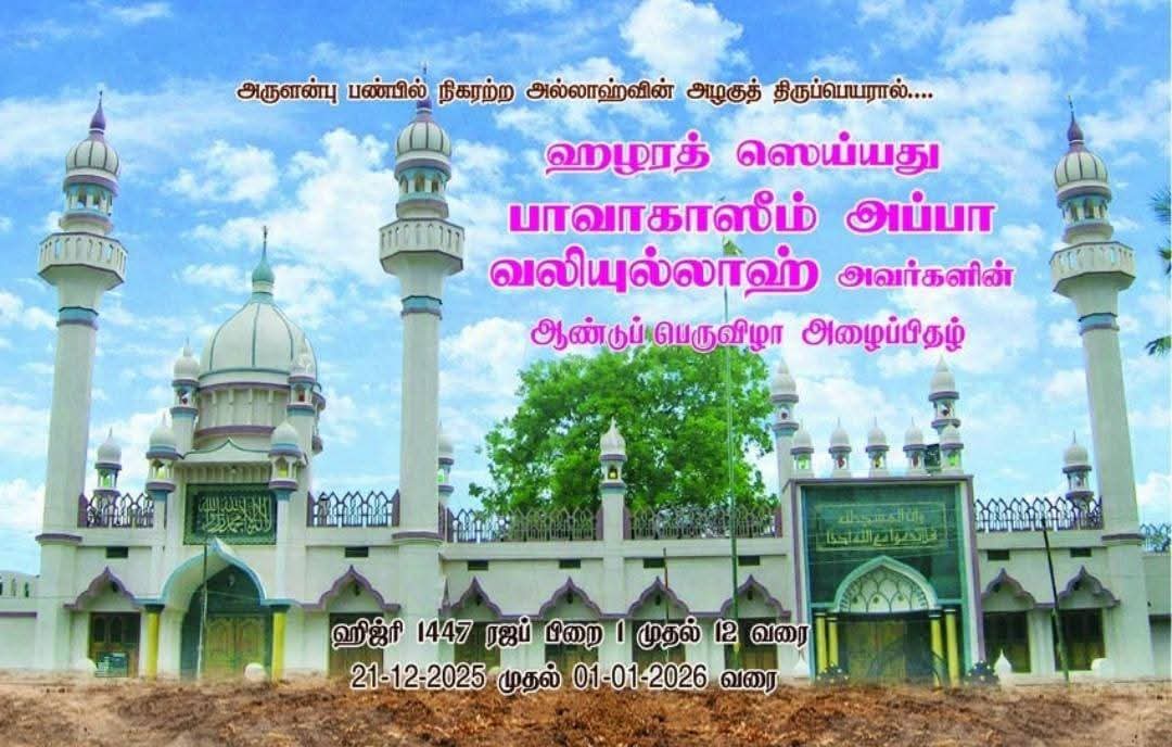 பள்ளிவாசல் வேறு தர்கா வேறு