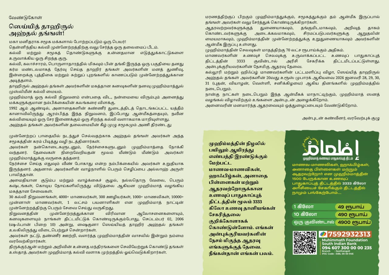 ஸெய்யித் தாஹிருல் அஹ்தல் தங்கள் 