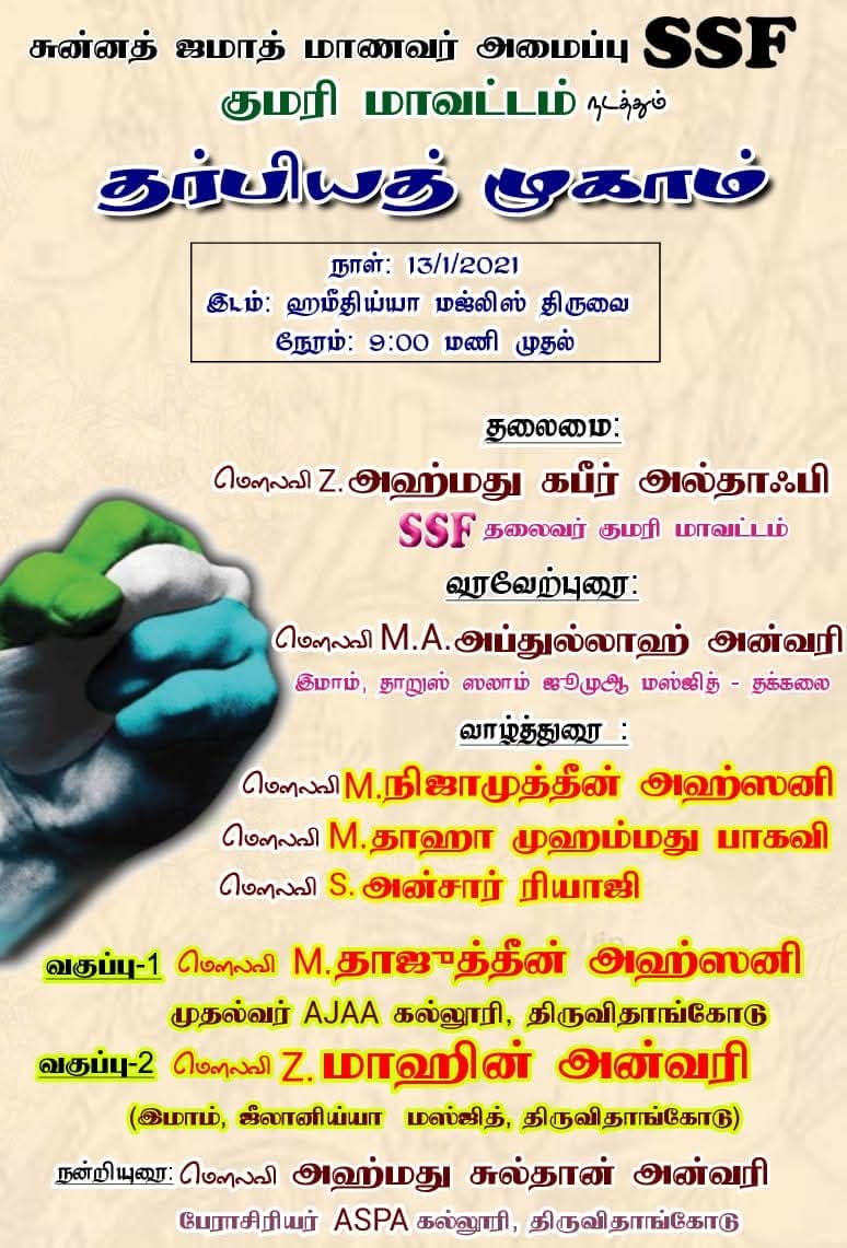 குமரி மாவட்ட அளவிலான மாணவர் தர்பிய்யத் முகாம் திருவிதாங்கோடு...4