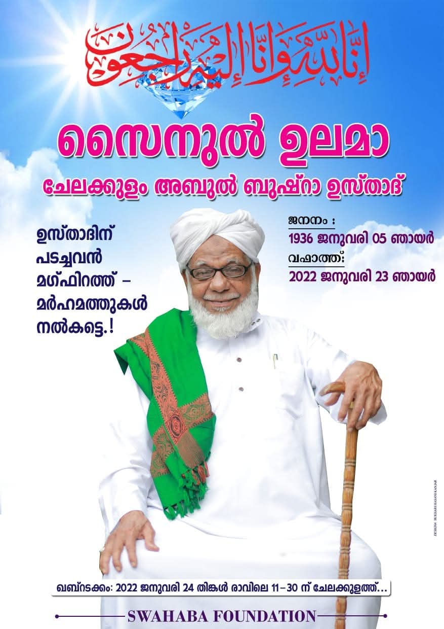 அறிவின் ஜோதி மறைந்தது 