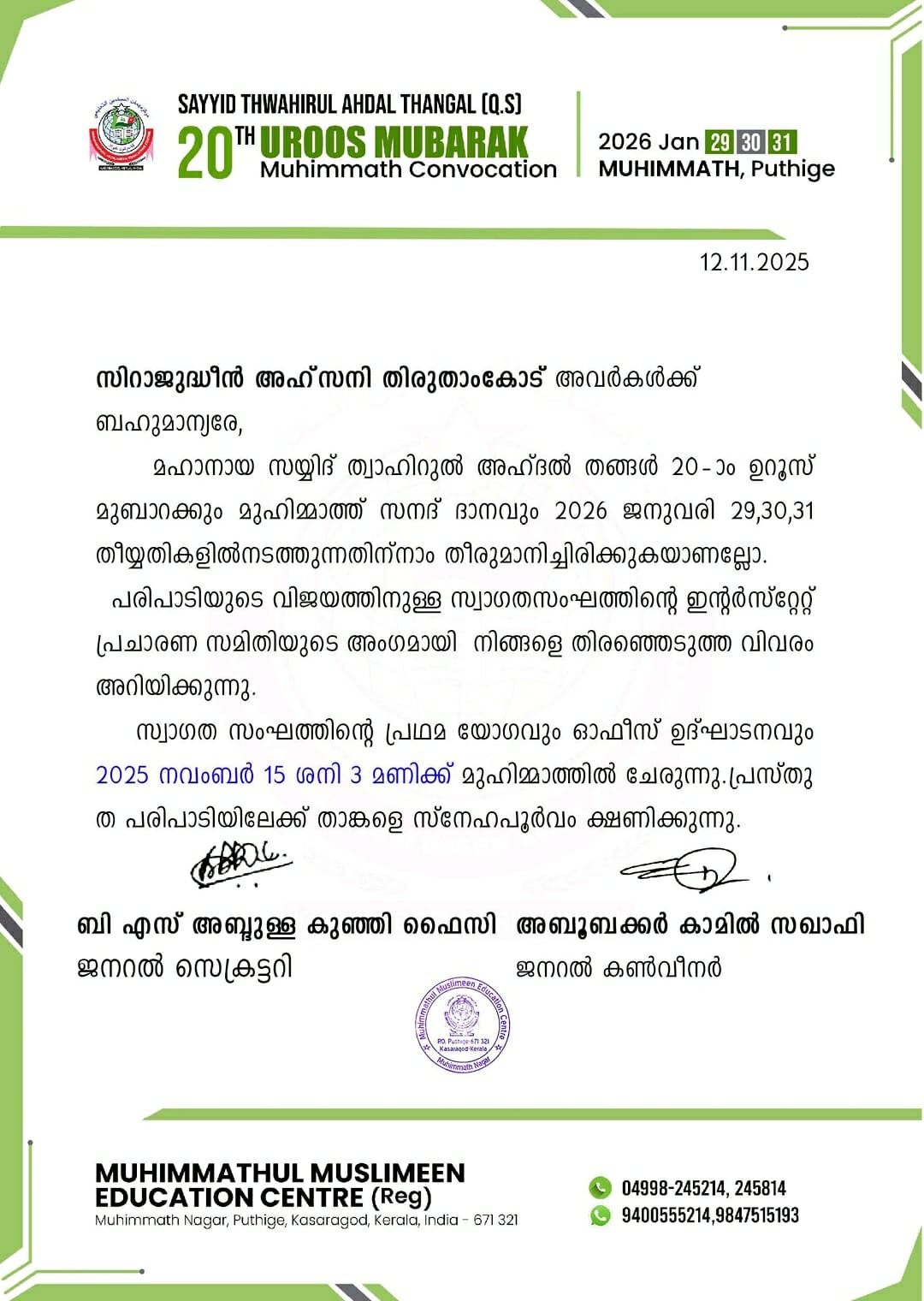செய்யித் அஹ்தல் தங்கள் இருபதாவது ஆண்டு நினைவு நாள் மாநாடு 