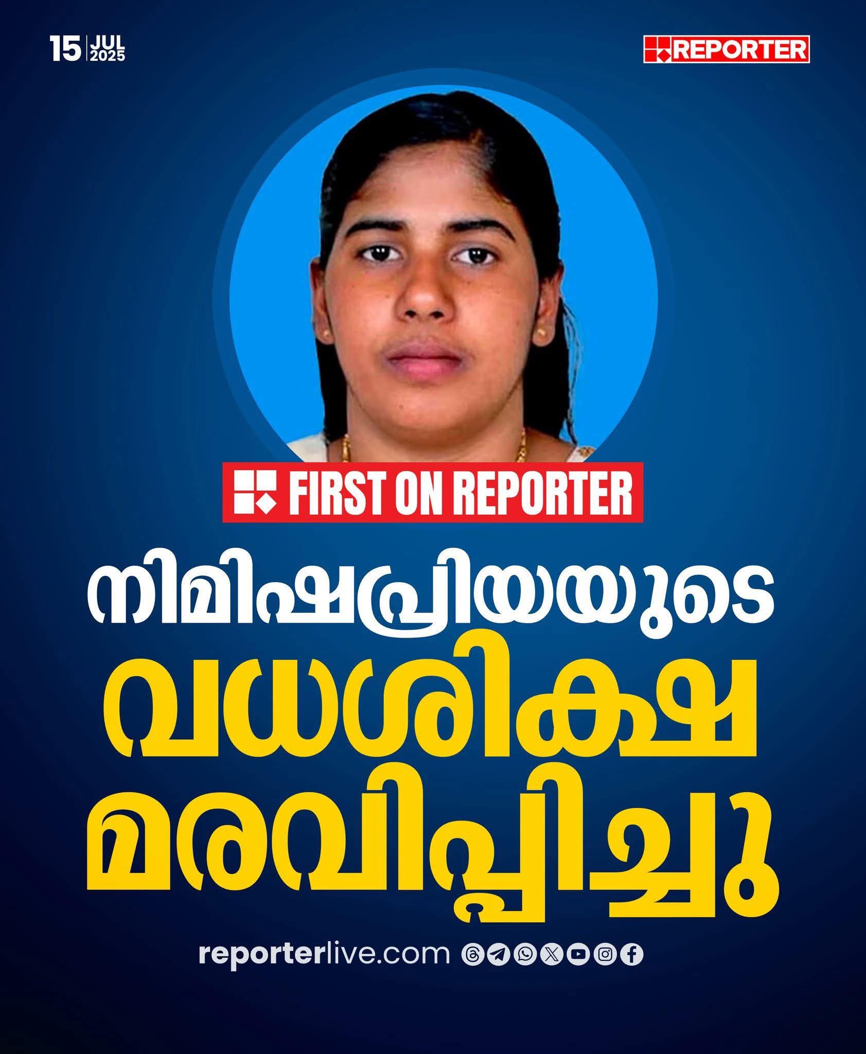 இறுதியில் நிமிஷ பிரியாவின் தூக்கு தண்டனை தள்ளி வைப்பு...