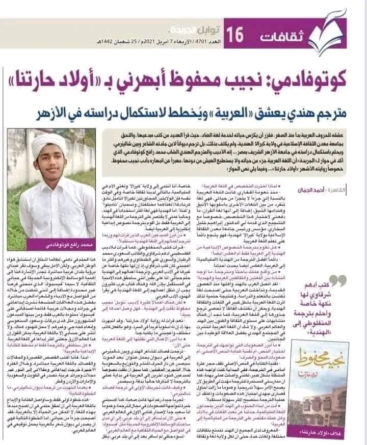 அரபு பத்திரிகைகளில் தடம் பதிக்கும் இளம் ஆலிம் 
