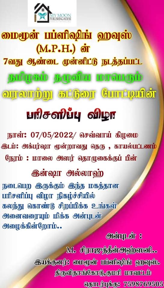 ஆலம்கீர் பாதுஷா அவுரங்கசீப் ரஹ்மத்துல்லாஹி அலைஹி அவர்களின் அரும்பண்புகள்