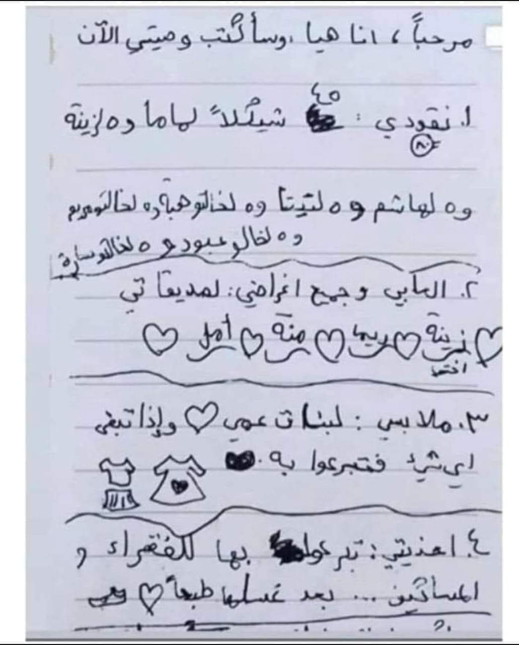 நெஞ்சை பிழியும் மகளின் வஸிய்யத்