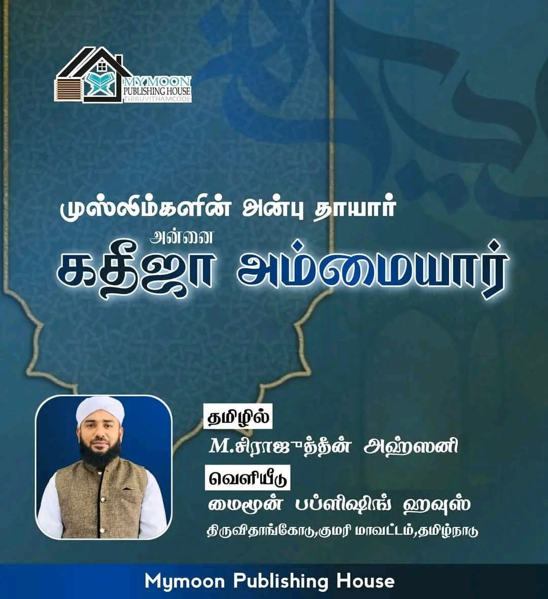 ரமளான் சிந்தனைகள் பாகம்_10