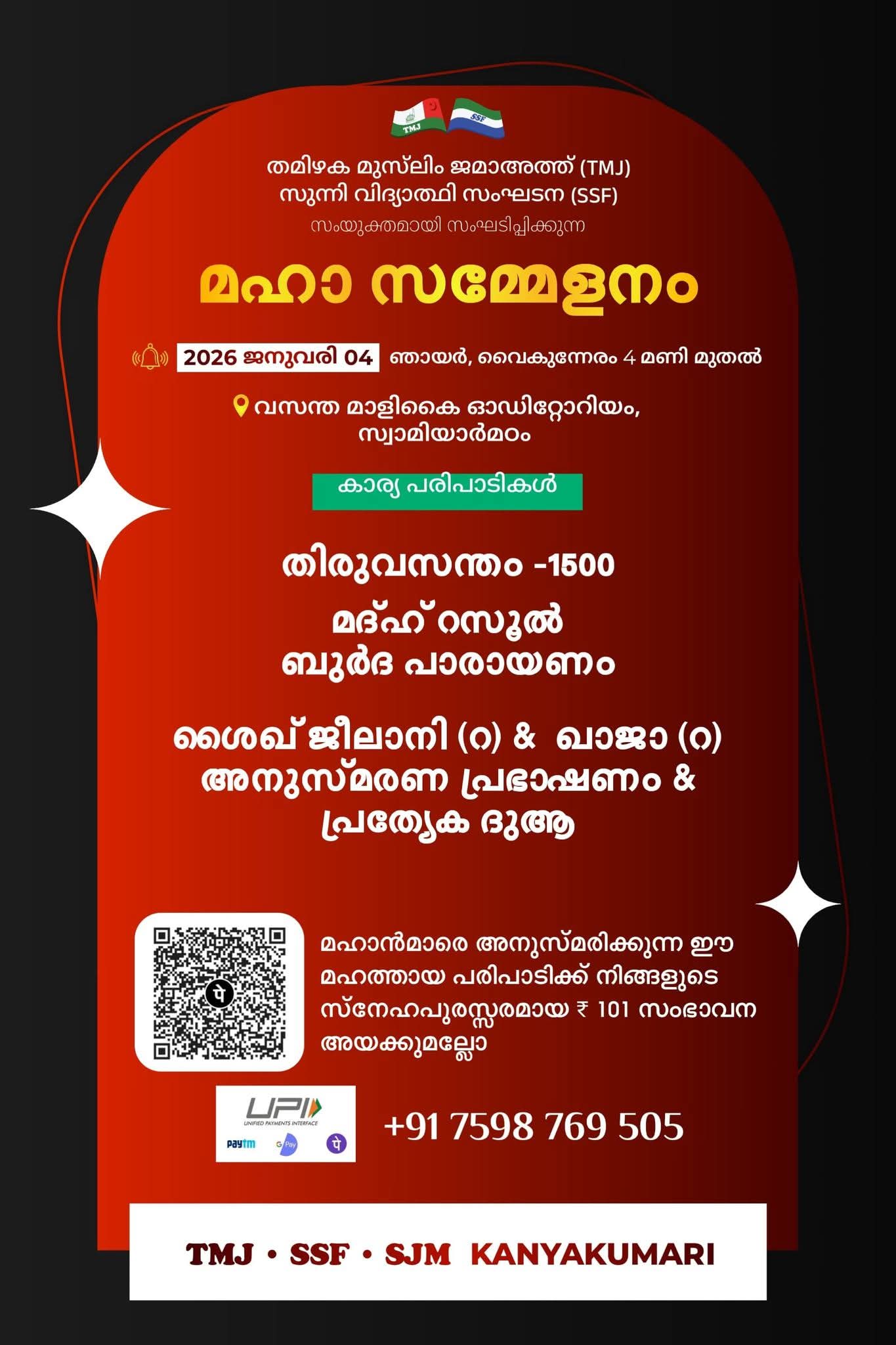 குமரியில் மகா சம்மேளனம் 