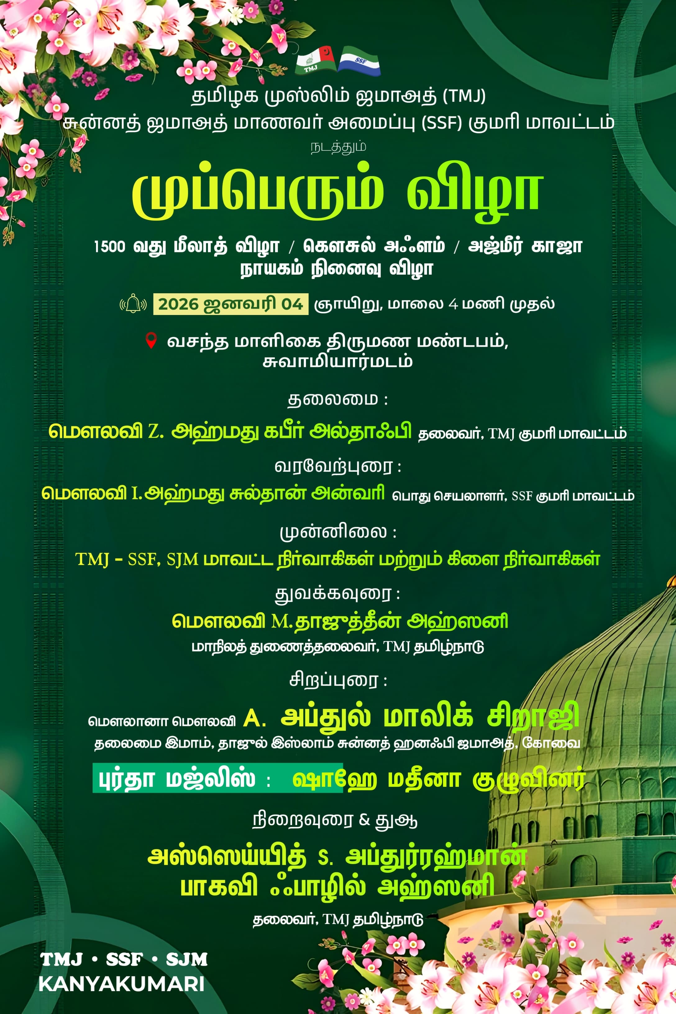 சுவாமியார்மடத்தில் முப்பெரும் விழா 