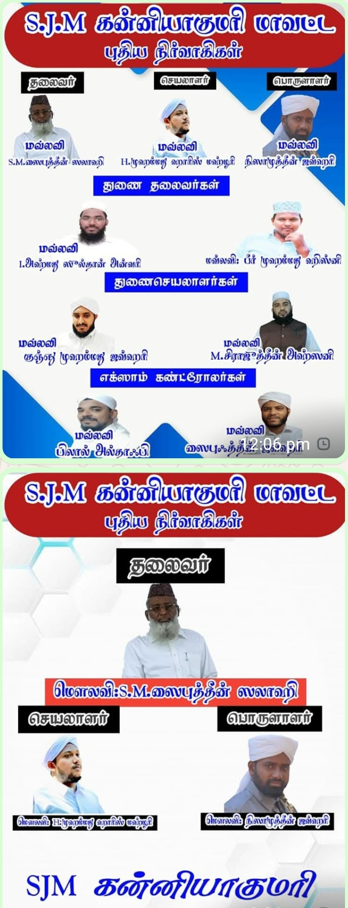 குமரி மாவட்ட SJM பழைய நிர்வாகிகள் 2021_2022