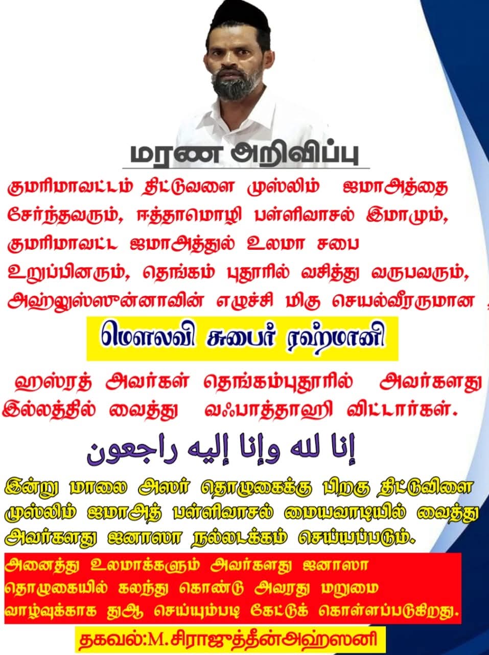 சுறுசுறுப்பாக இயங்கிய மனிதர் 