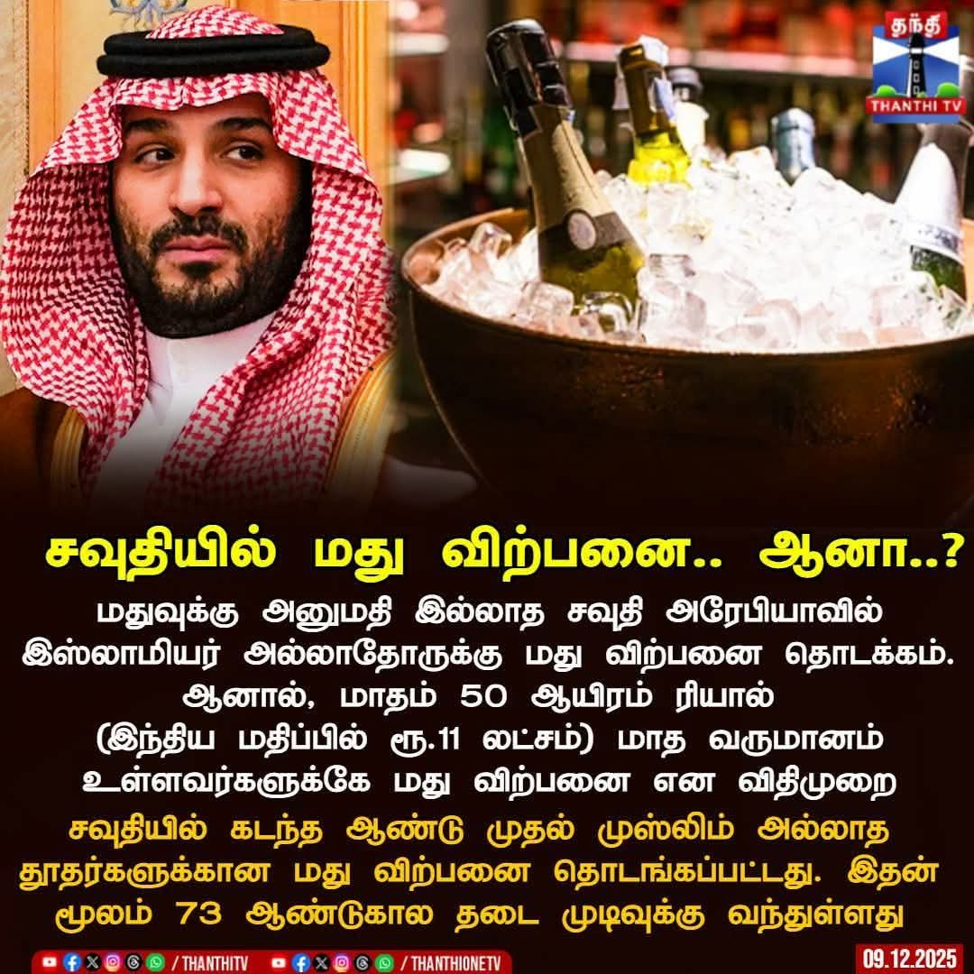 தடையின்றி இனி சவூதியில் மது கிடைக்கும்...