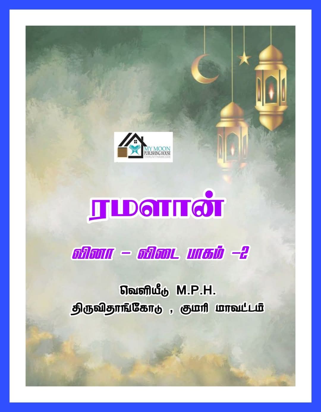 ரமளான் வினா விடை பாகம்.. 2