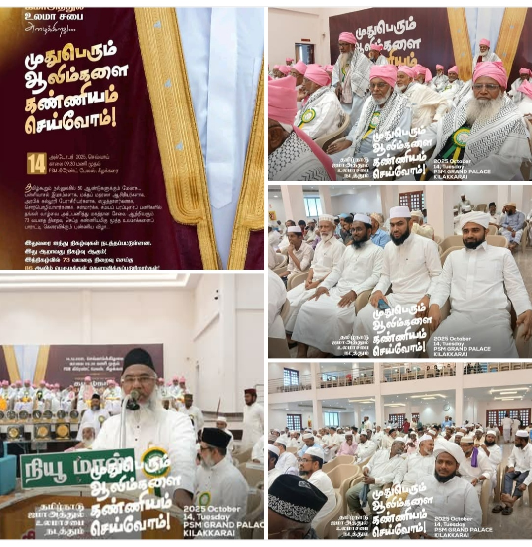 முதுப்பெரும் உலமாக்கள் கெளரவிப்பு 