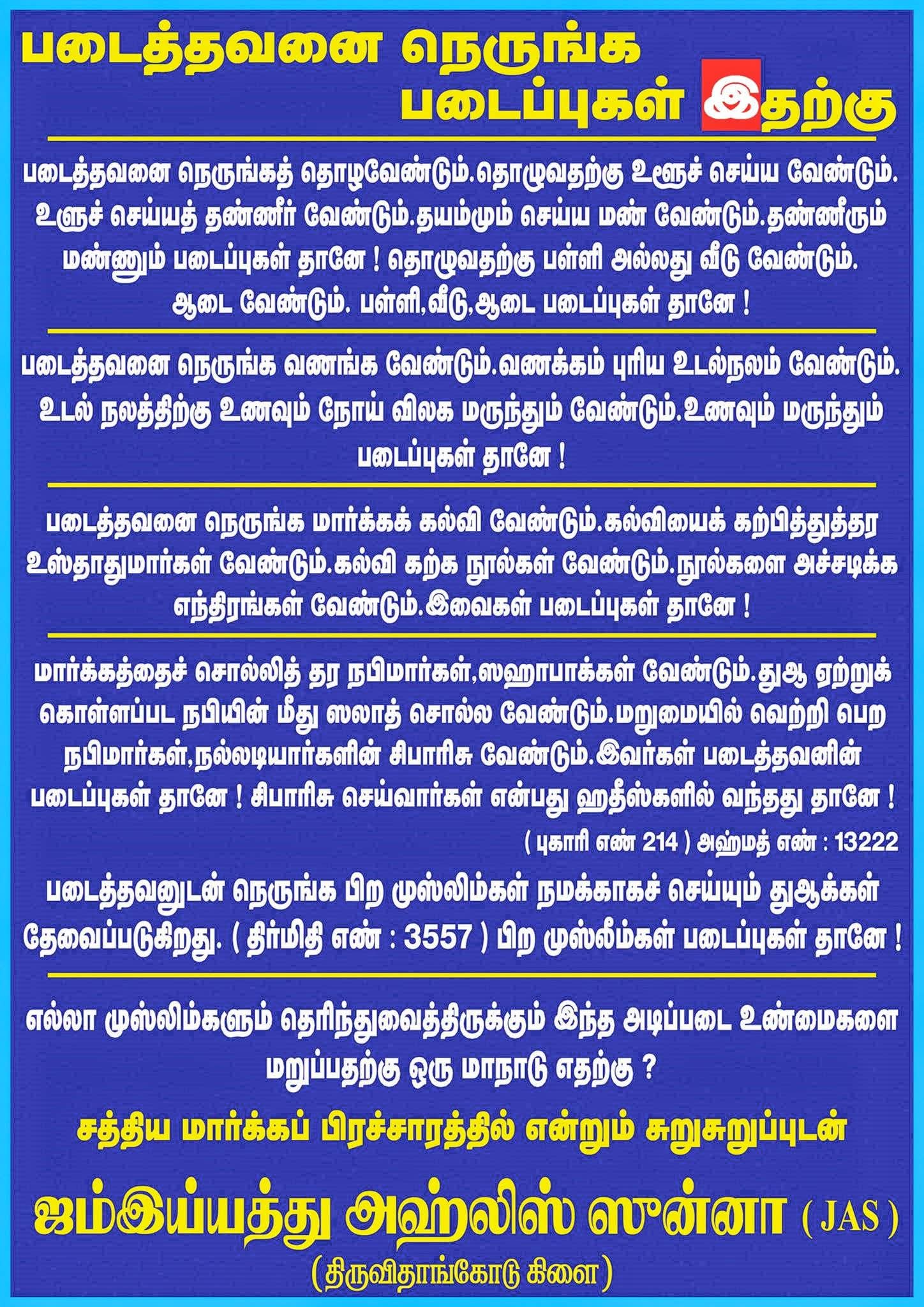 படைத்தவனை நெருங் படைப்புகள் இதற்கு 
