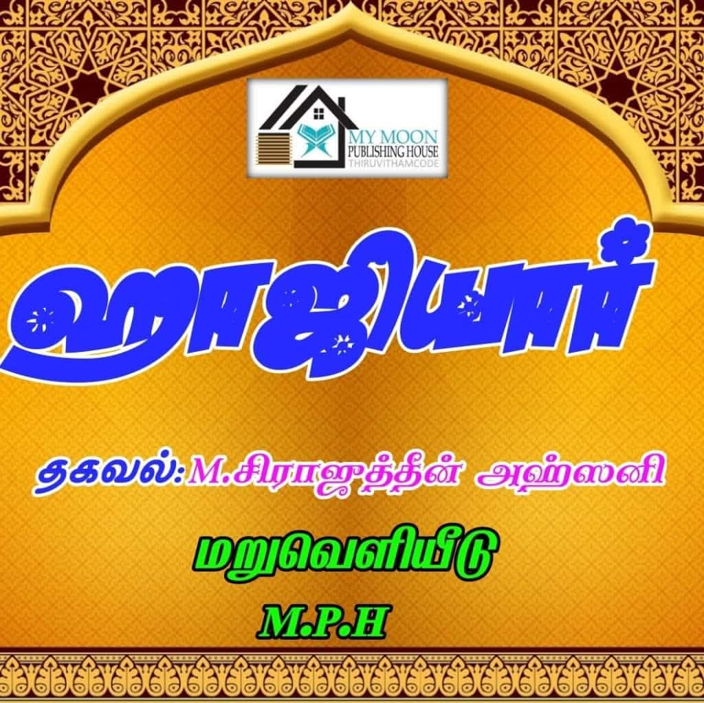 ஹாஜியார்