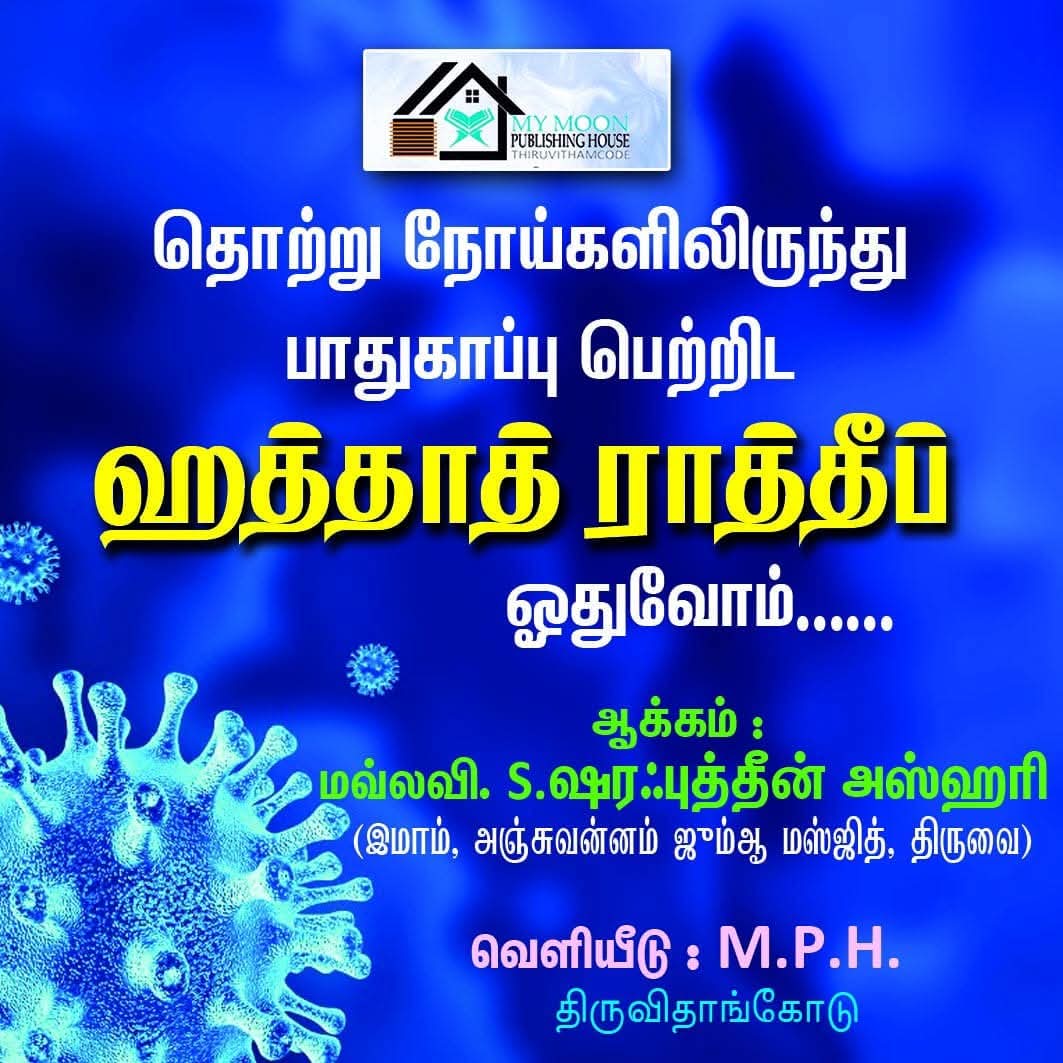 ஹத்தாத் ராத்தீப்