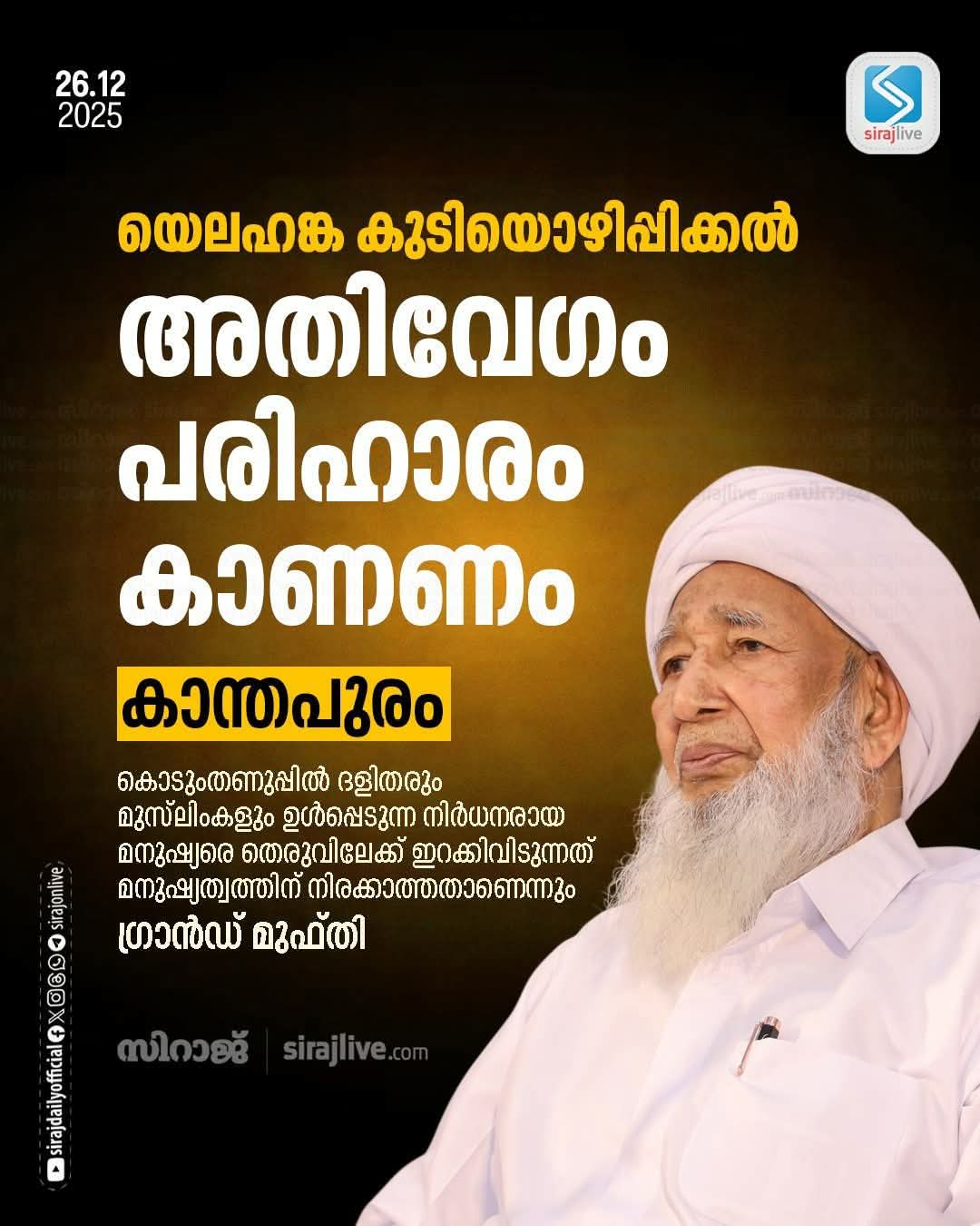 இந்தியன் கிராண்ட் முஃப்த ஏபிி அபுபக்கர் பாகவி ஹஸ்ரத் அவர்கள் எழுதுகிறார்கள் 