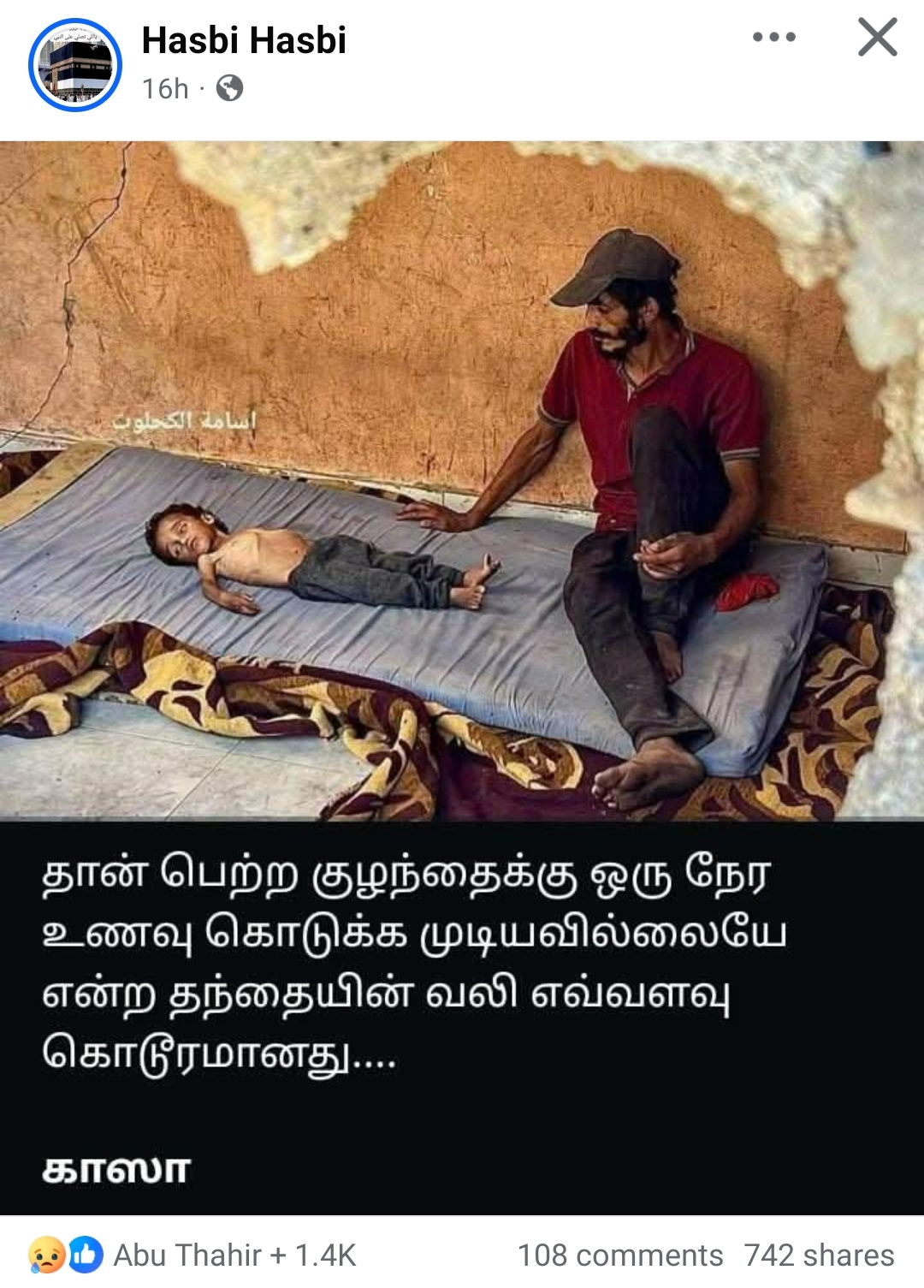 காசா பசியால் மரணிக்கும் குழந்தைகள் 