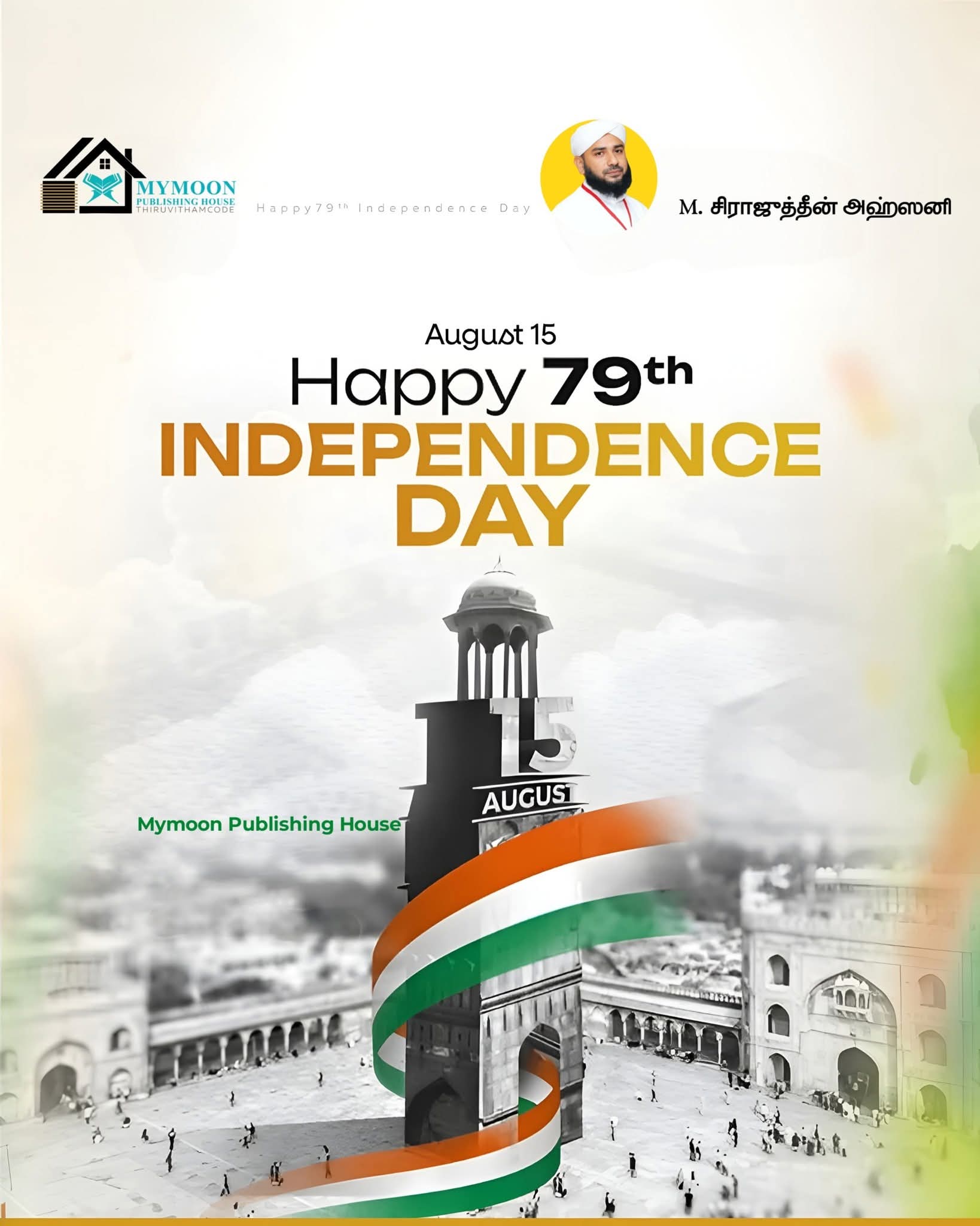 79_ வது சுதந்திர தின நல்வாழ்த்துக்கள் 