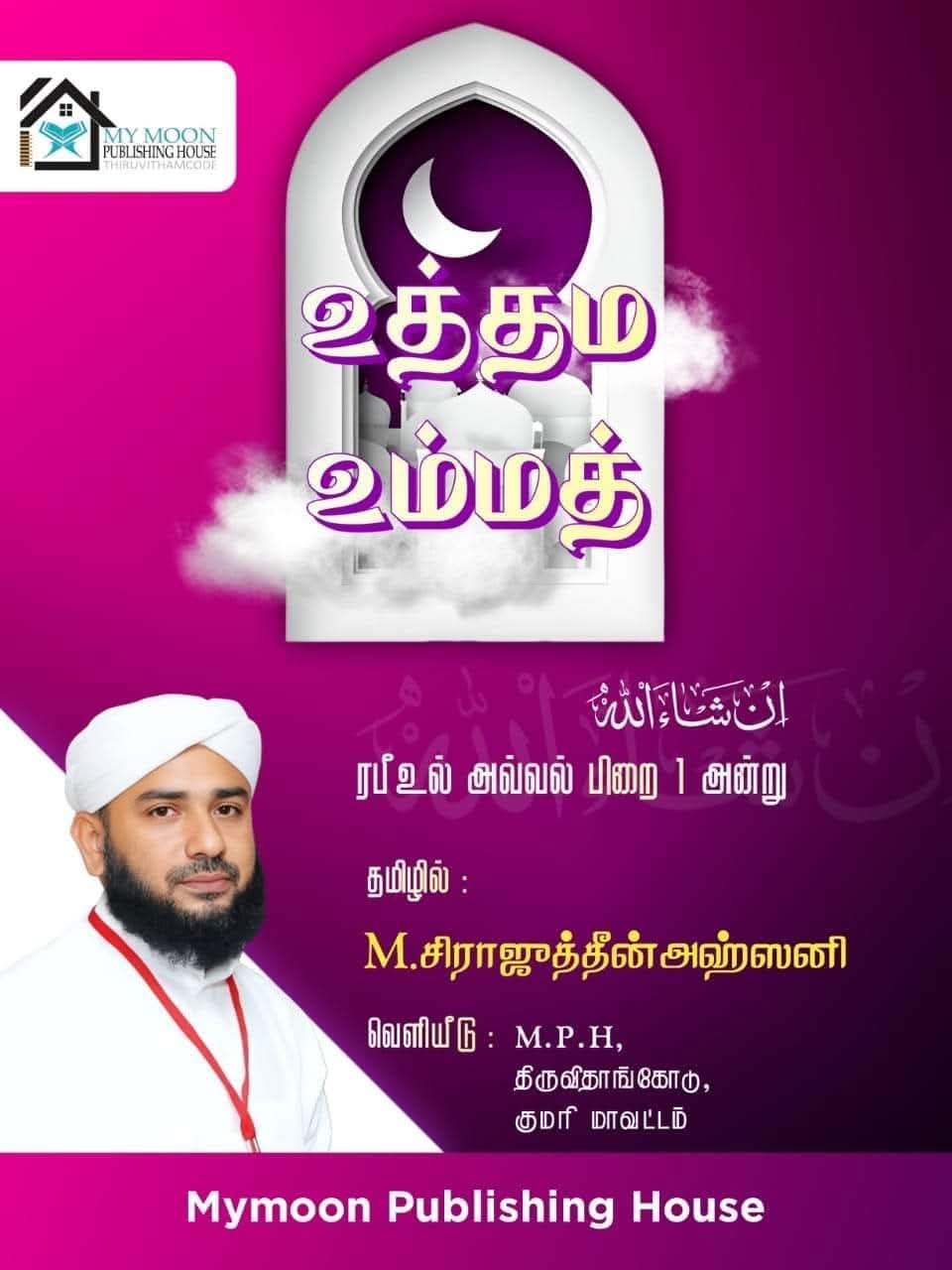 உத்தம உம்மத்