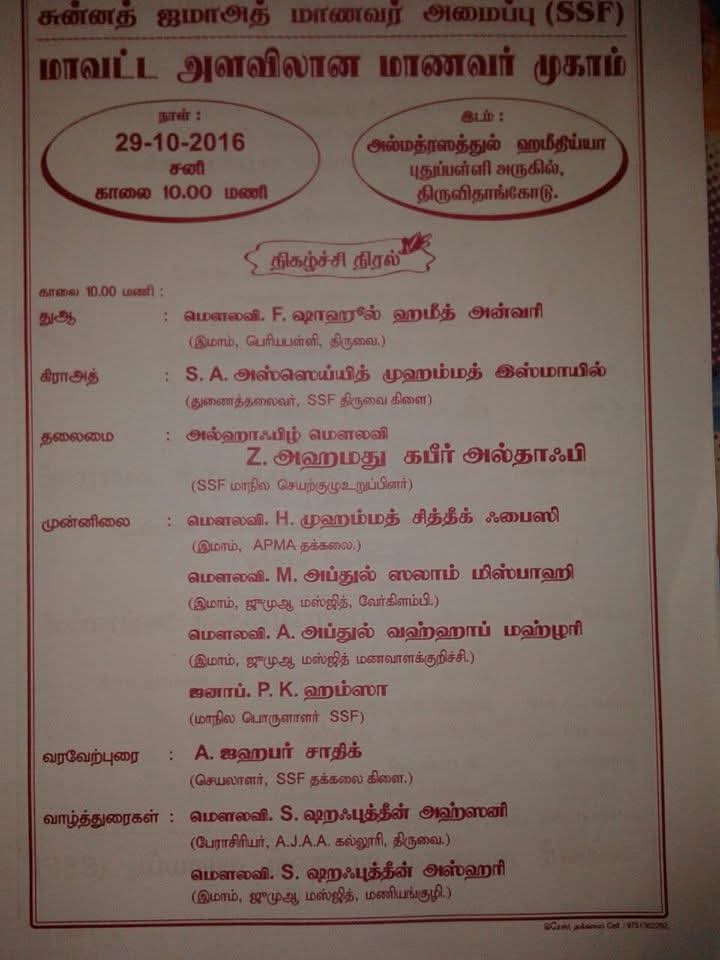 குமரி மாவட்ட அளவிலான மாணவர் தர்பிய்யத் முகாம் திருவிதாங்கோடு...1