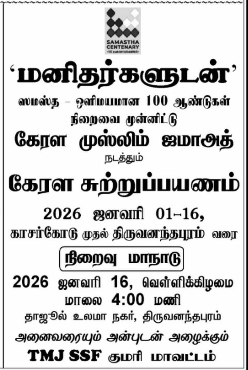 மூன்றாம் கேரள சுற்றுப்பயணம் 