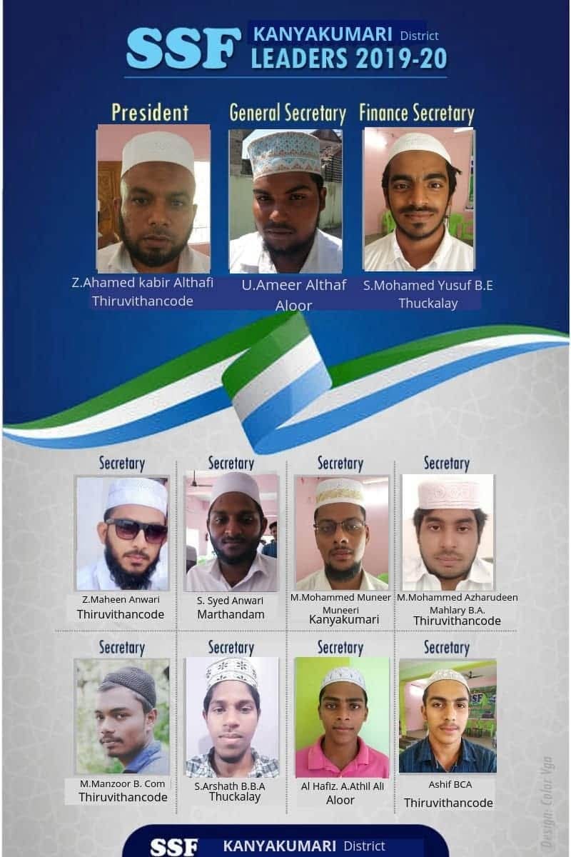 சுன்னத் வல் ஜமாத் மாணவர் அமைப்பு குமரி மாவட்டம் 2019_2020நிர்வாகிகள்.