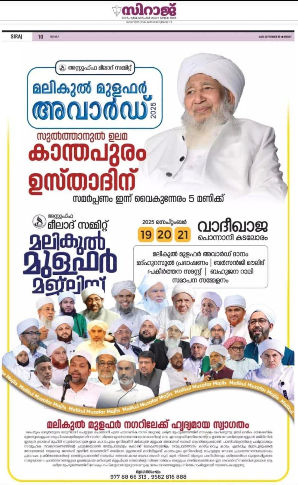 மலிகுல் முளப்ஃபர் விருது 