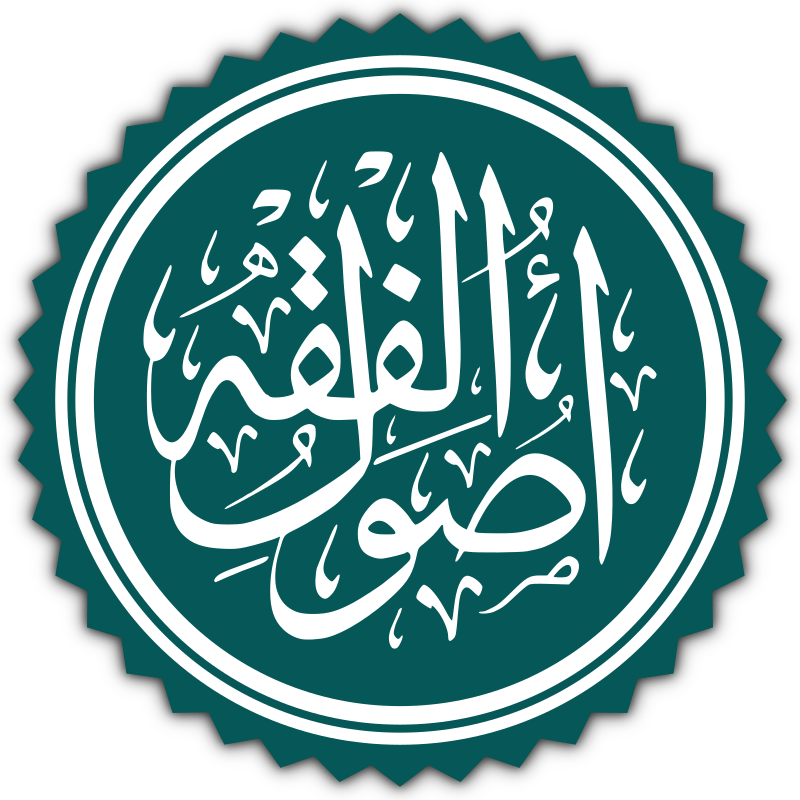 ஆய்வு (இஜ்திஹாத்)