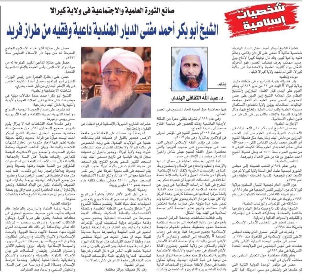 உஸ்தாத் அவர்களை குறித்து எகிப்து பத்திரிகையில் வெளிவந்த கட்டுரை 
