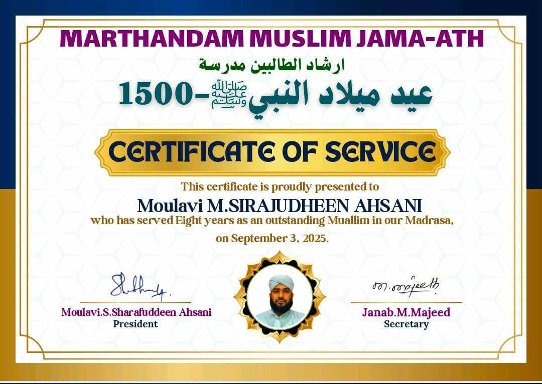 மார்த்தாண்டம் முஹ்யித்தீன் ஜும்ஆ பள்ளிவாசலில் எமது எட்டு வருட சேவை