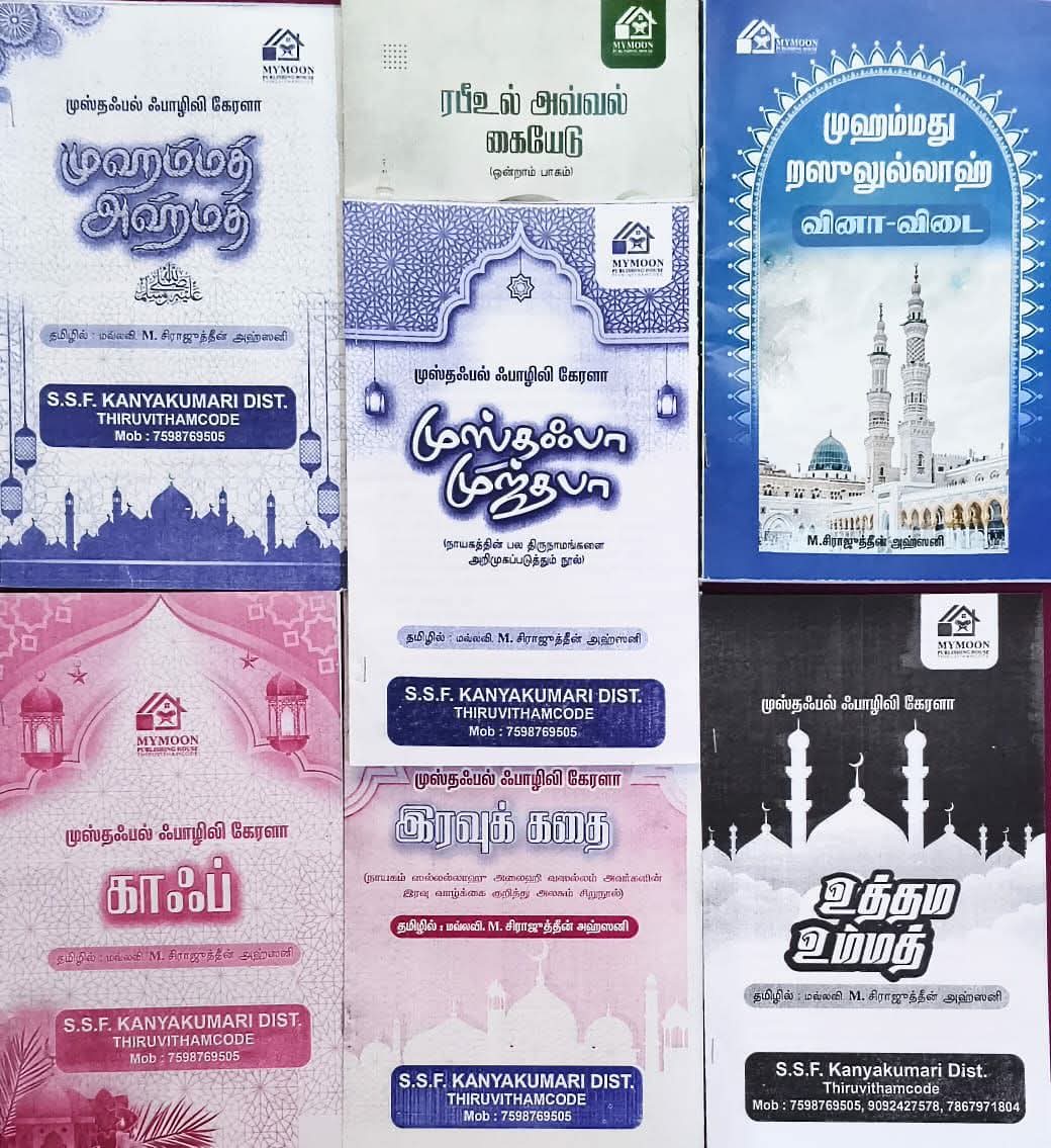 சங்கயான மாநபியின் 1500_ பிறந்த நாளில் எமது சிறு முயற்சி 