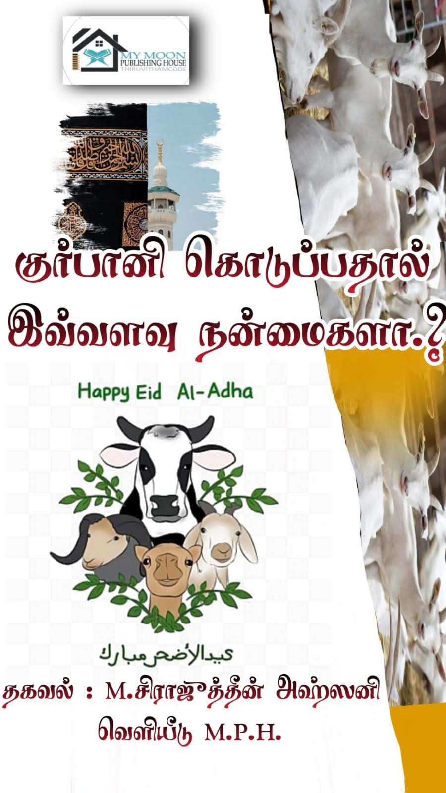 குர்பானி கொடுப்பதால் இவ்வளவு நன்மைகளா..?