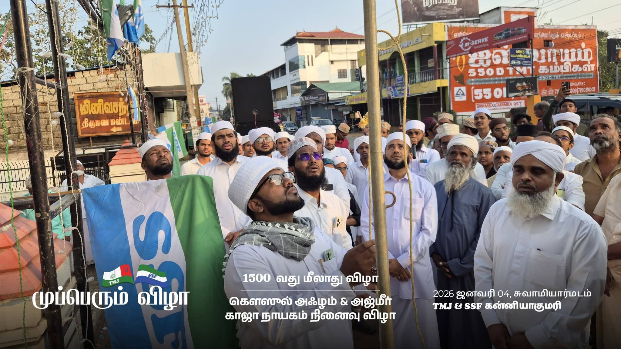 முப்பெரும் விழா கொடியேற்றம் 