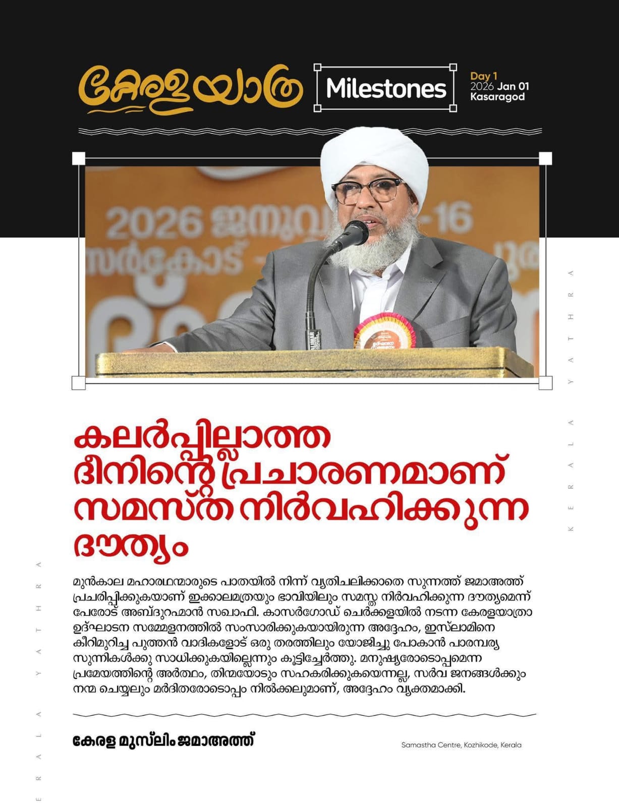 கலப்படமற்ற தீனின் பிரச்சாரமே ஸமஸ்த உலமா சபையின் நோக்கம்