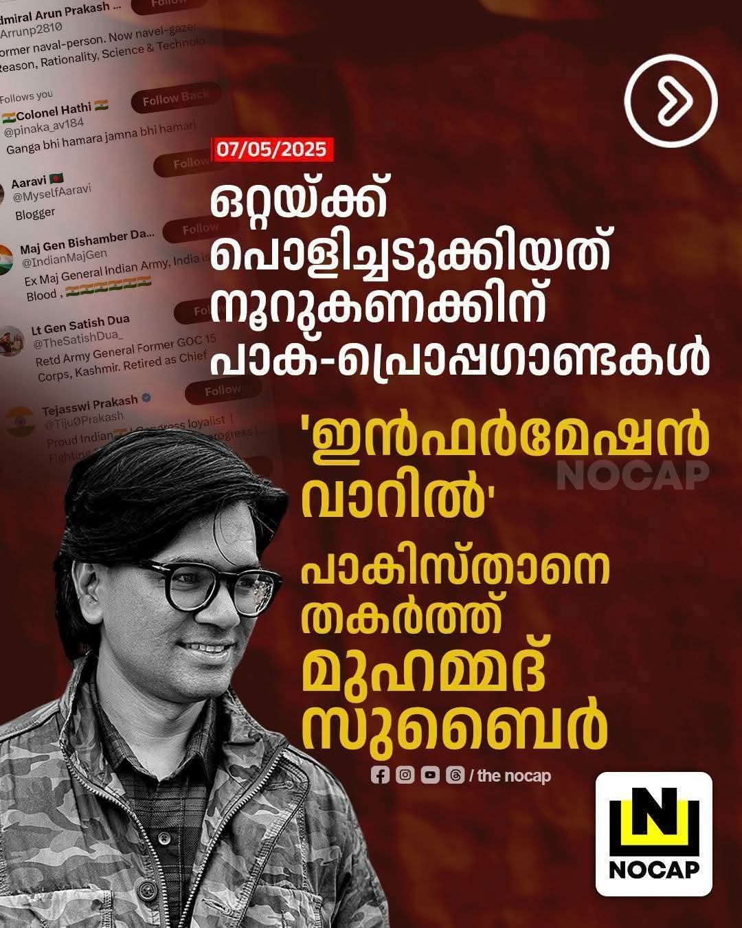 இன்ஃபர்மேஷன் வாரில் பாகிஸ்தானை தகர்த்த ஆல்ட் நியூஸ் முஹம்மது சுபைர்