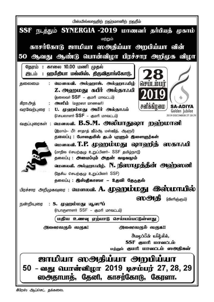 குமரி மாவட்ட அளவிலான மாணவர் தர்பிய்யத் முகாம் திருவிதாங்கோடு...2