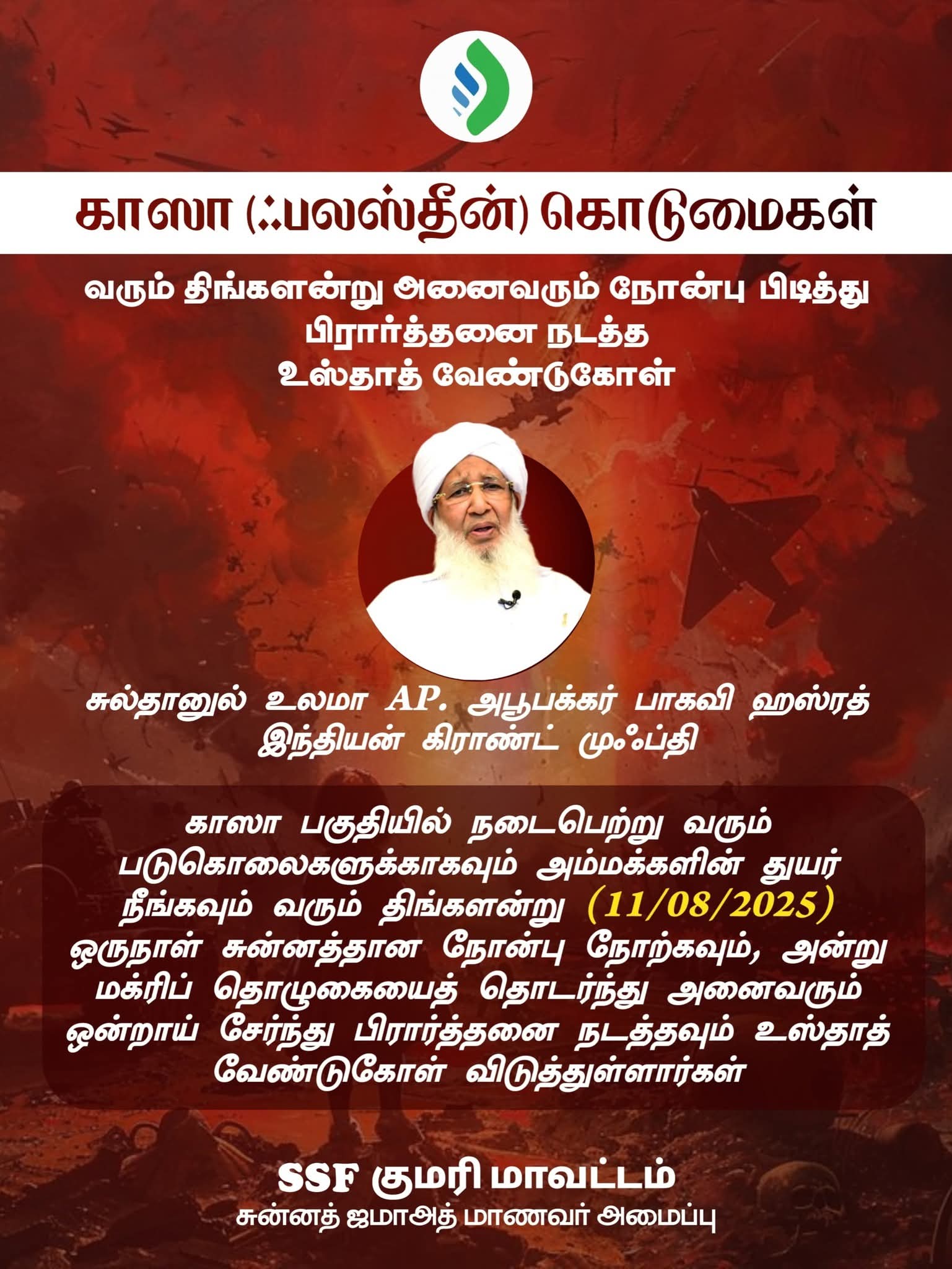 காசா மக்களுக்காக இறைவனிடம் அழுது மன்றாடுவோம் 