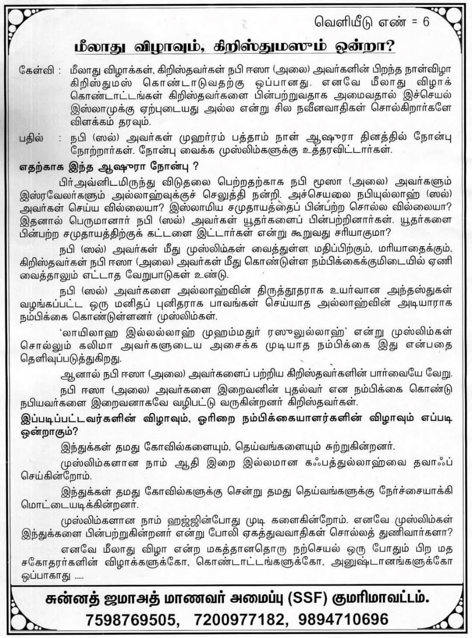 மீலாத் மல்லித் குறிப்பேடுகள் பாகம் 6