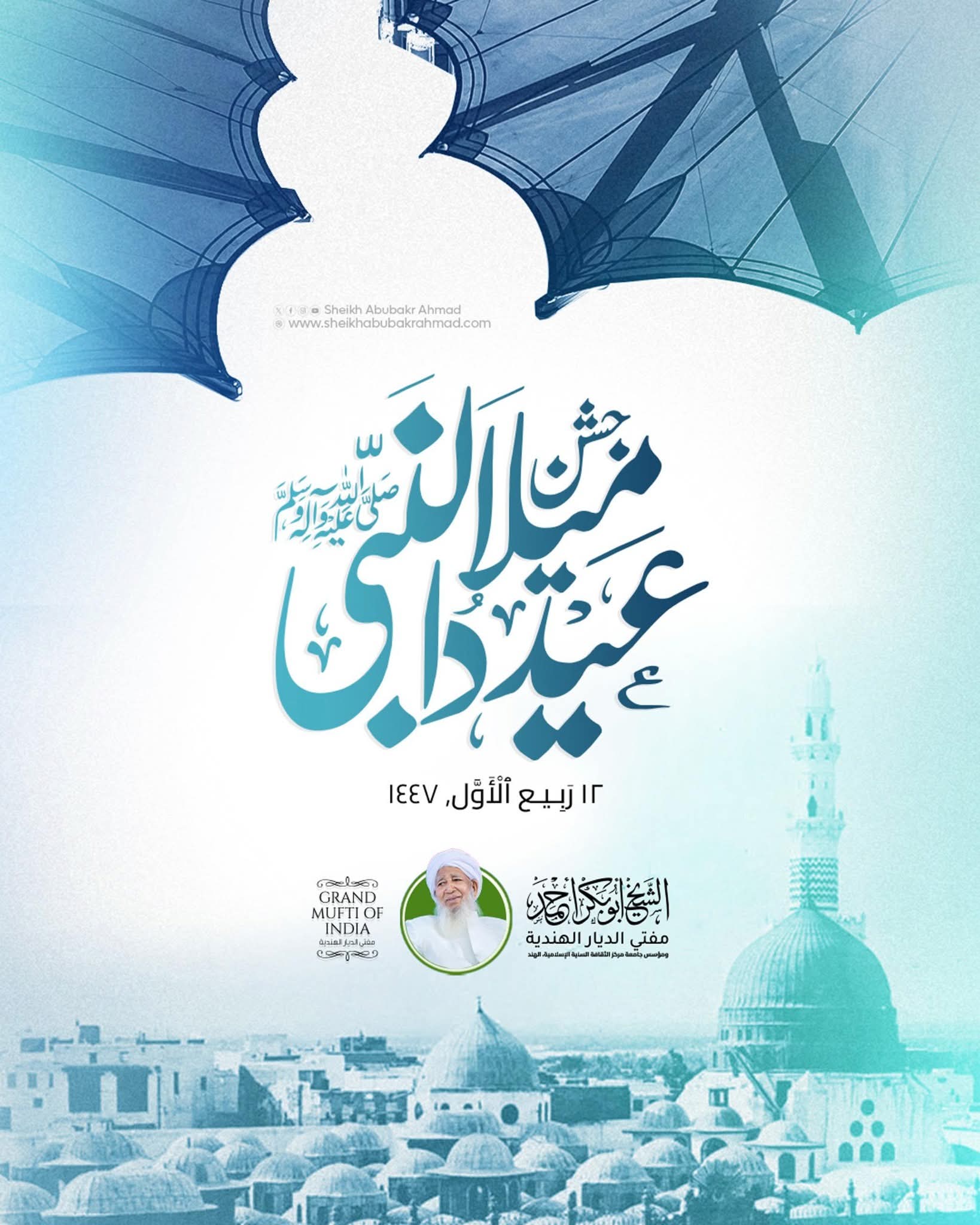 அனைவருக்கும் இனிய1500 மீலாத் தின நல்வாழ்த்துக்கள்  