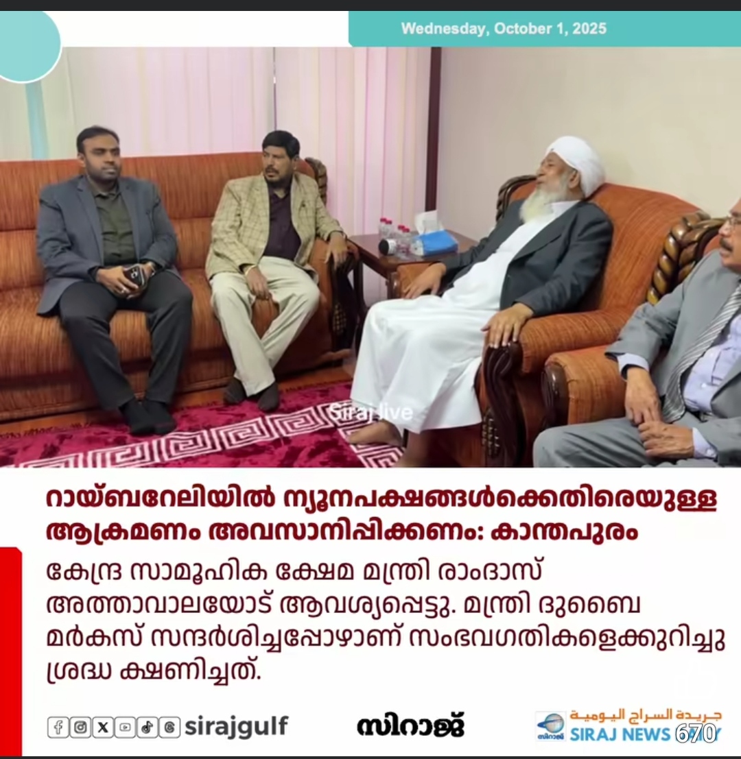 ரேபரேலியில் சிறுபான்மையினர் மீதான தாக்குதல்கள் நிறுத்தப்பட வேண்டும்: இந்தியன் கிராண்ட் முஃப்தி 