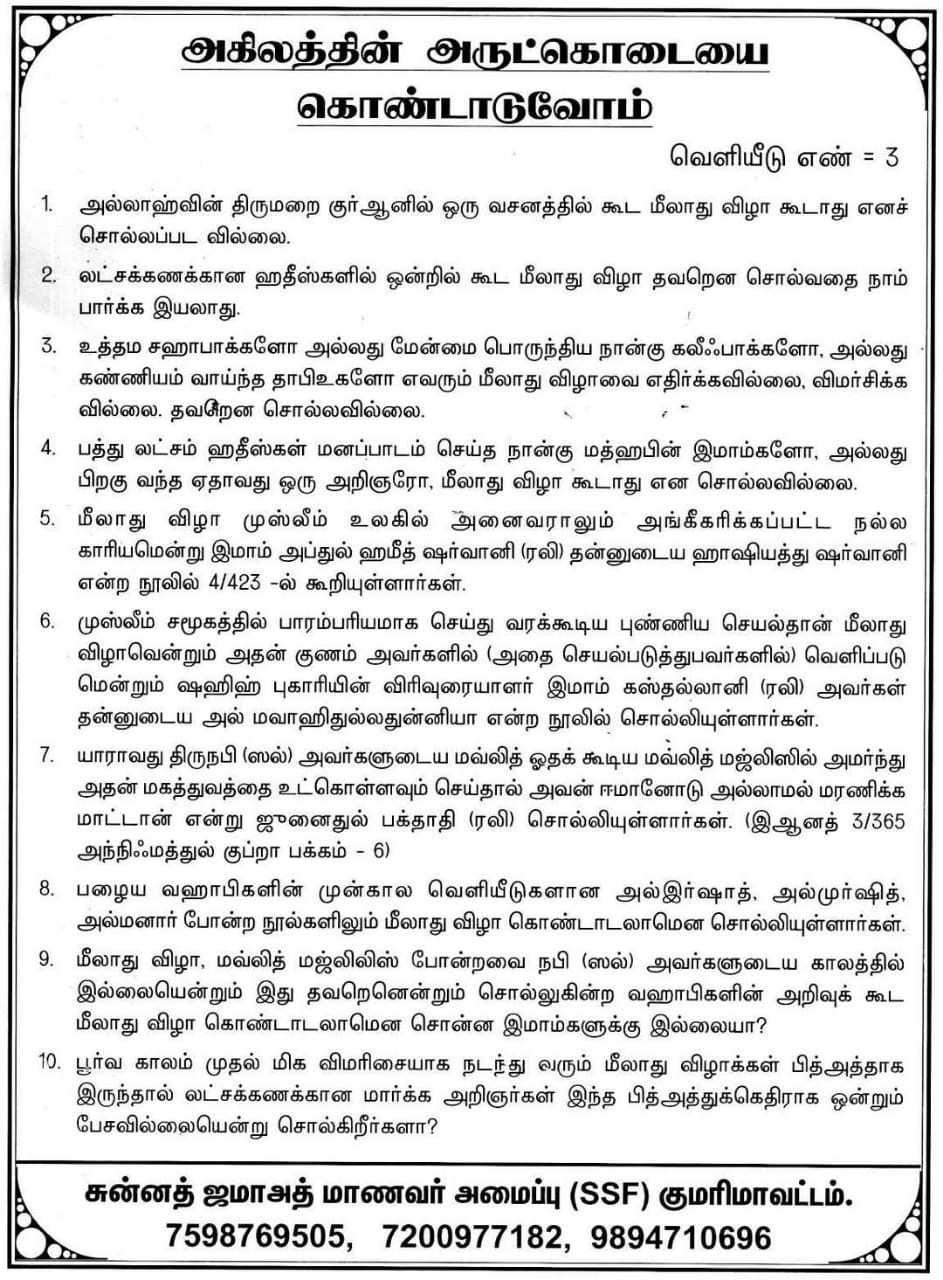 மீலாத் மல்லித் குறிப்பேடுகள் பாகம் 3