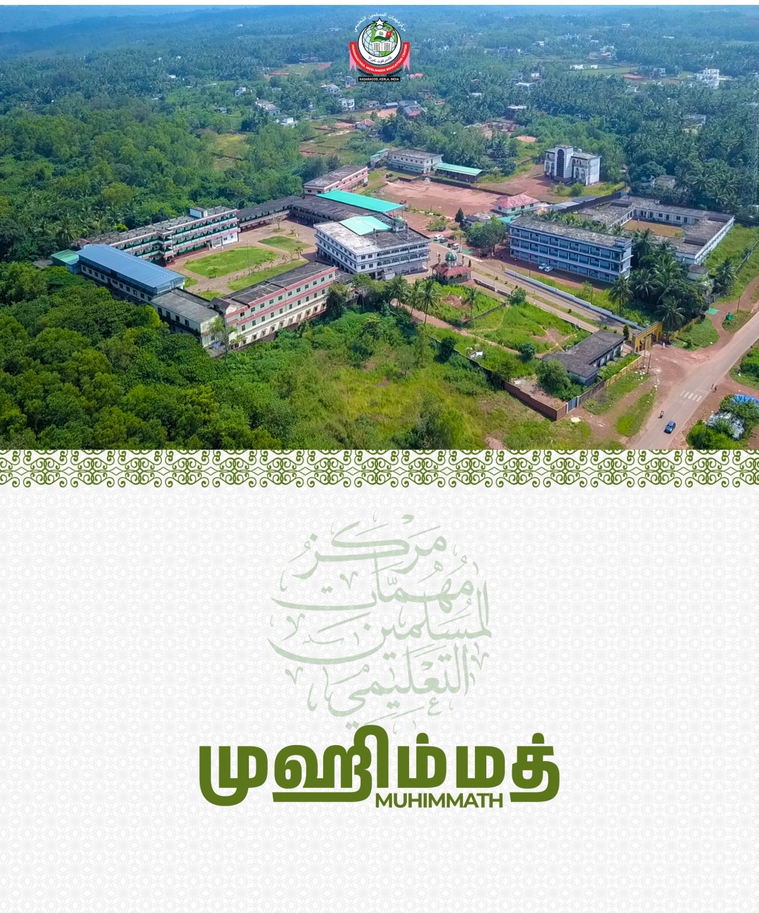 முஹிம்மாத்துல் முஸ்லிமீன் கல்வி மையம்